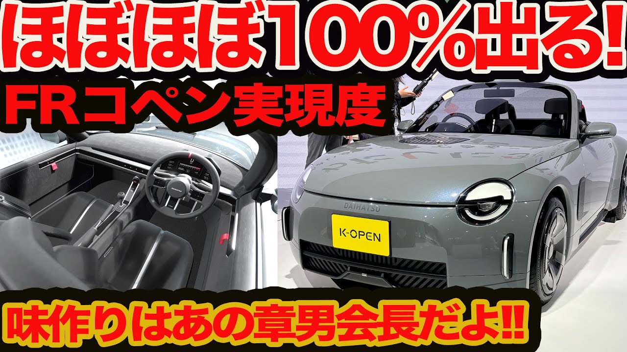 【ほぼ100％出る】ダイハツ FR コペン が絶対出る理由その10&価格予想