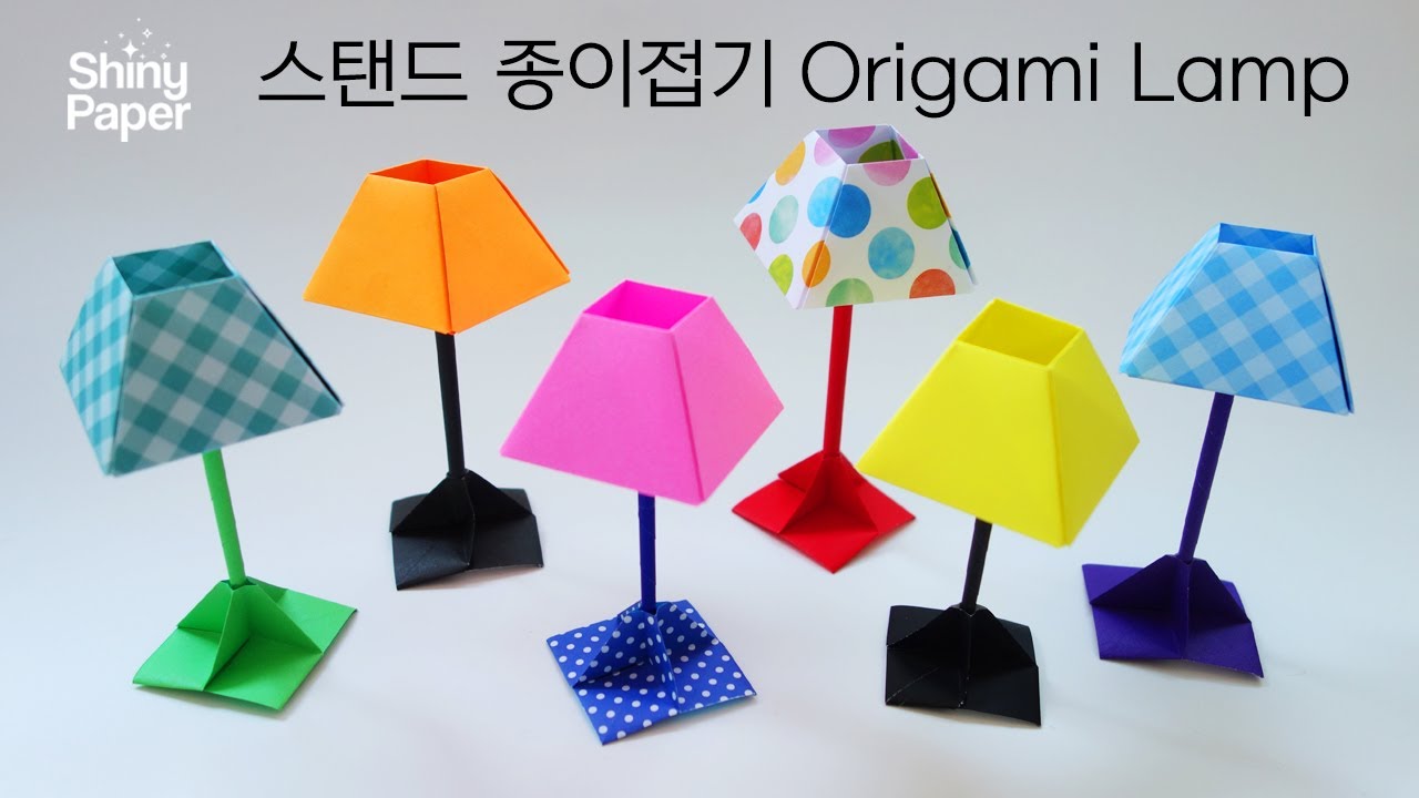 미니 스탠드 종이접기 / 쉬운 종이접기 / Origami Lamp (Shiny Paper)