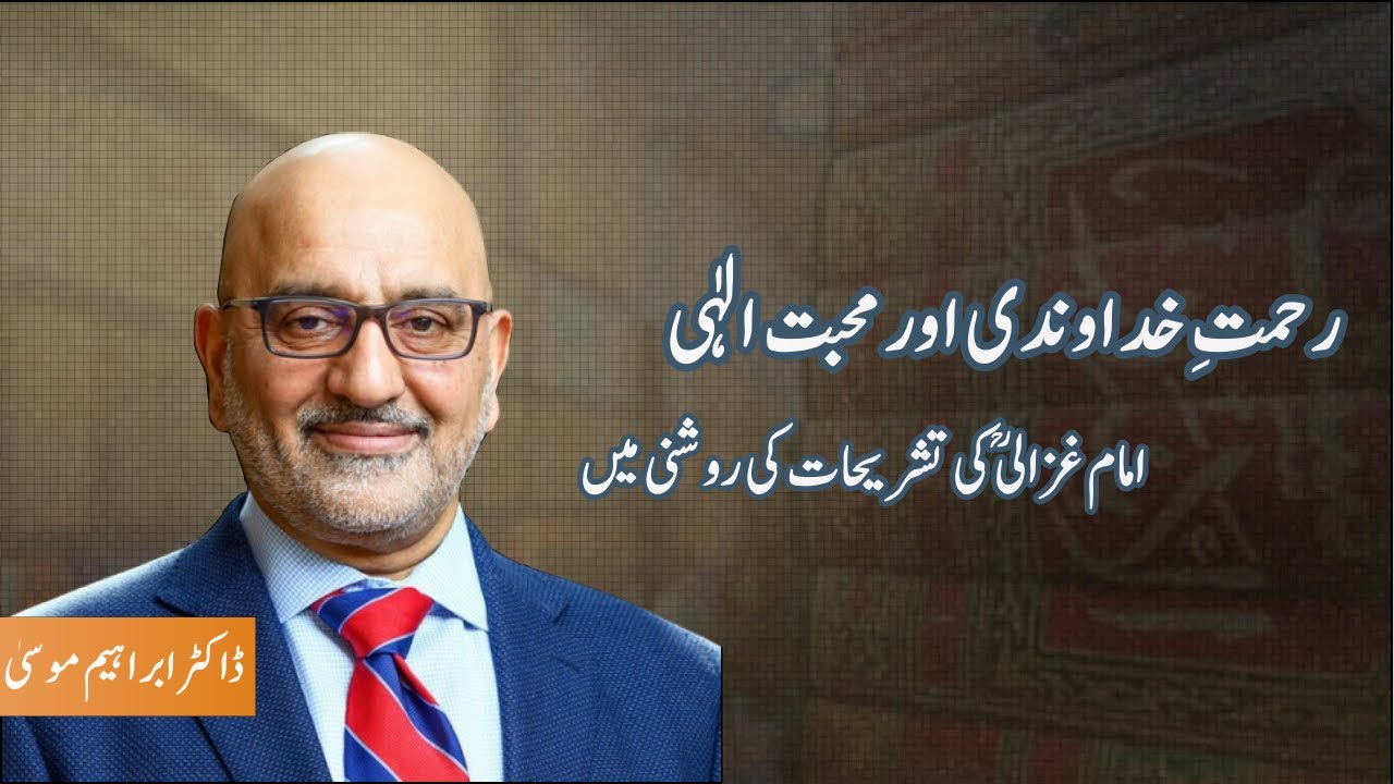 God's mercy and divine love | Imam Ghazali | Dr Ibrahim Musa