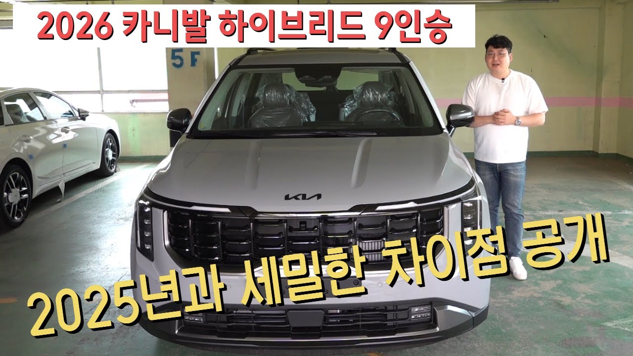 2026 카니발 하이브리드 9인승 X라인 25년 그래비티랑 어떤 차이가 있을까? 변경 된 부분과 달라진 옵션 공개 kia carnival hybrid x-line