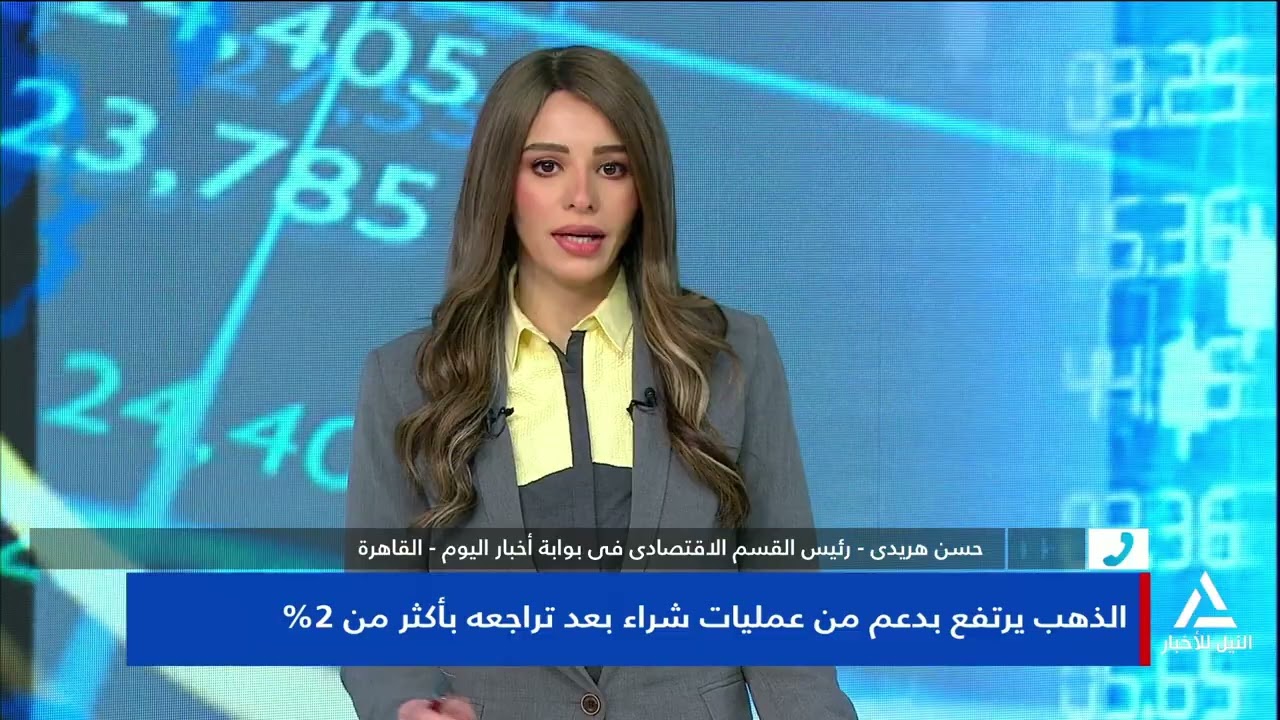حسن هريدى : الذهب يرتفع بدعم من عمليات شراء بعد تراجعة بأكثر من( 2% )