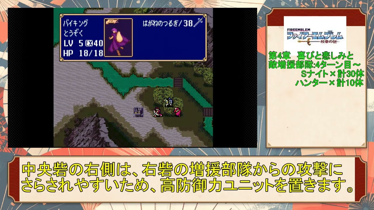 【第二部4章(前編)】最終的に二軍が揃う紋章の謎(殲滅戦)【ファイアーエムブレム】