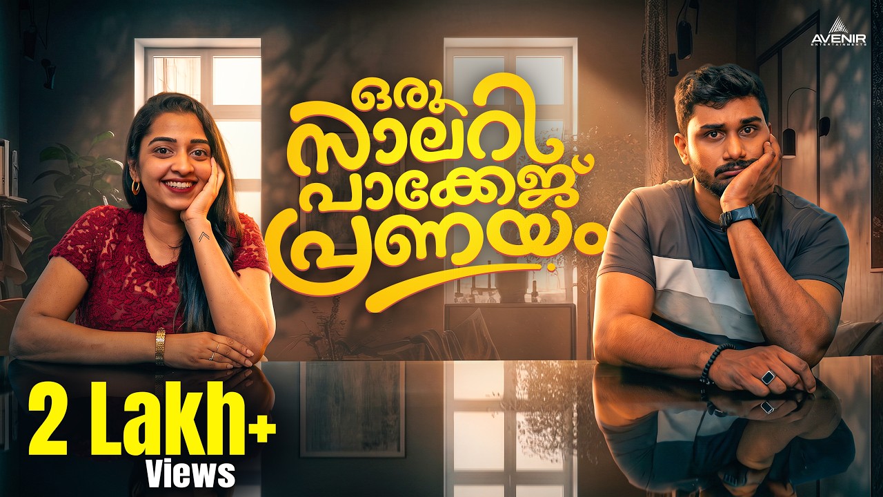 Oru Salary Package Pranayam | Malayalm Short Film | Avenir Entertainments #2026