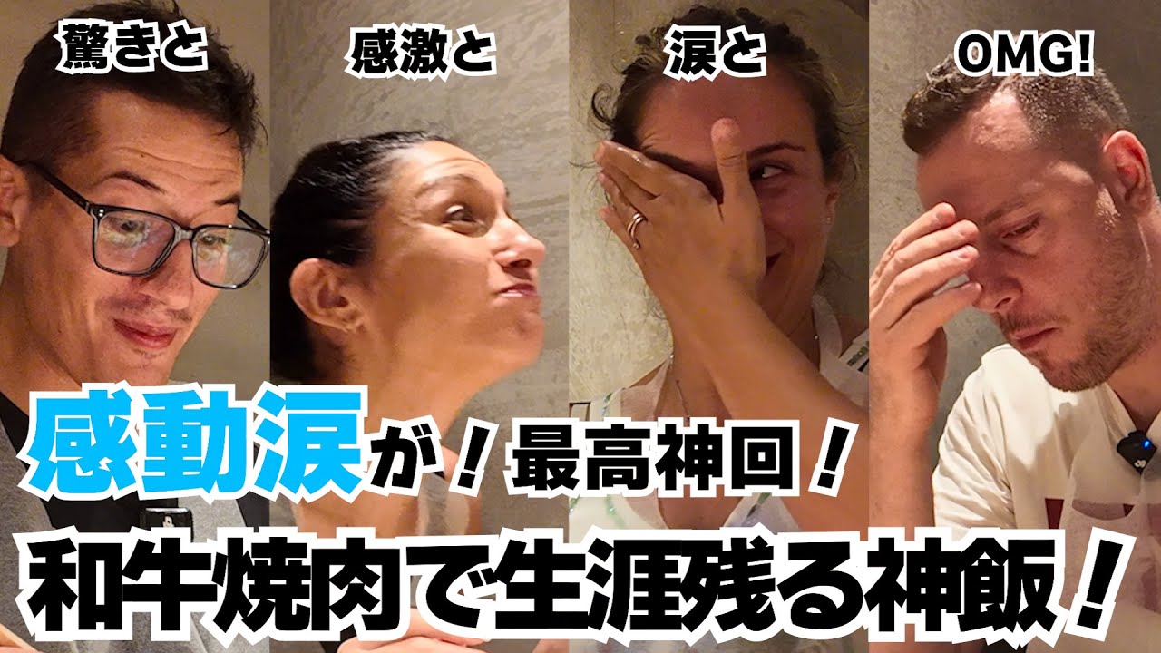 超神回！初めての和牛焼肉に感動でリアル涙！飯も出会いも偶然もすべて最高！一番最後のダルマも見逃すな！