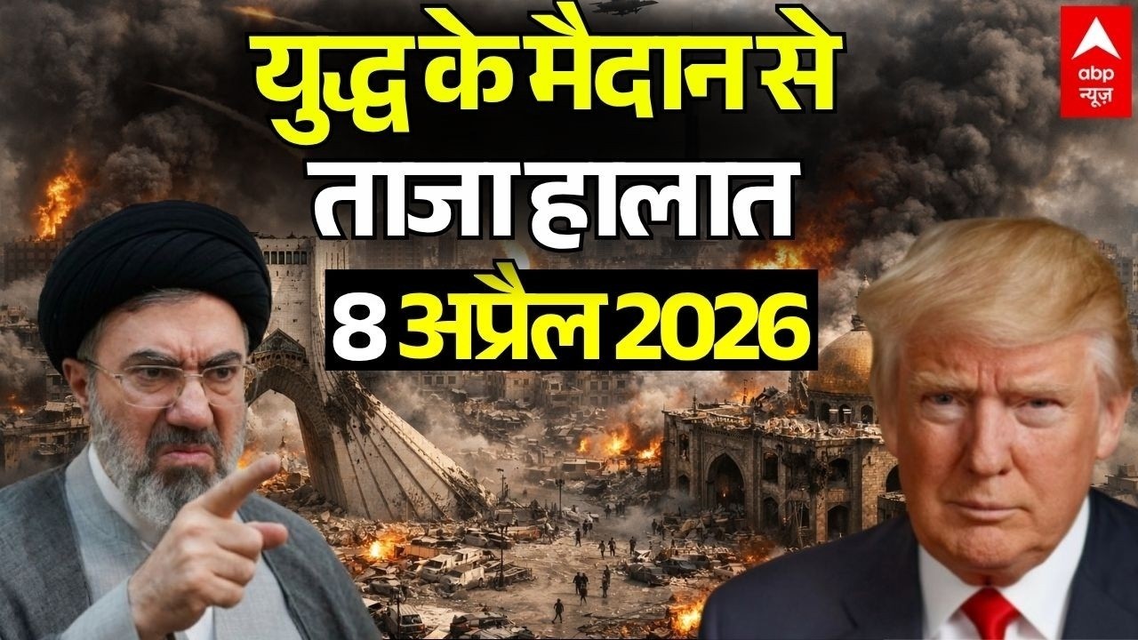 ईरान-अमेरिका जंग, 7 अप्रैल 2026 LIVE | Iran US Israel War News | Trump Vs Mojtaba Khamenei