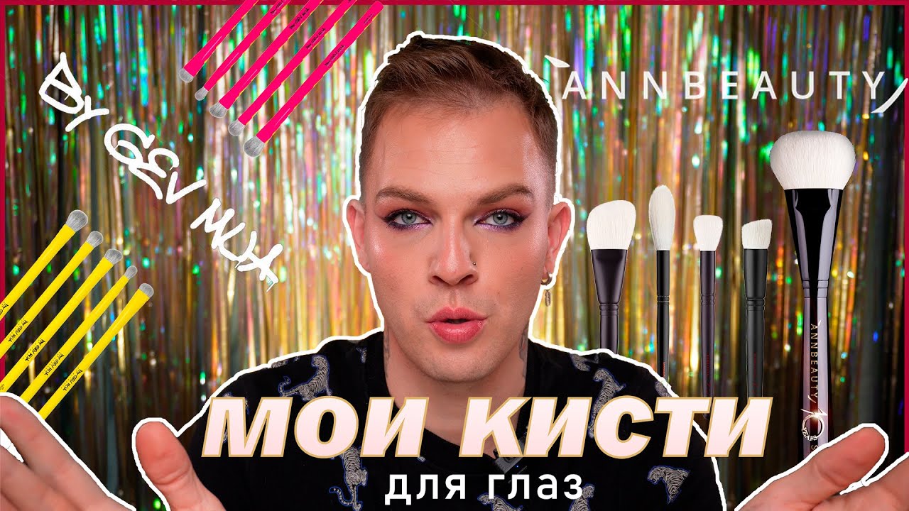 Моя коллекция кистей. Кисти для глаз. Neblednaya,Annbeauty,Voevodina,Pimenova.