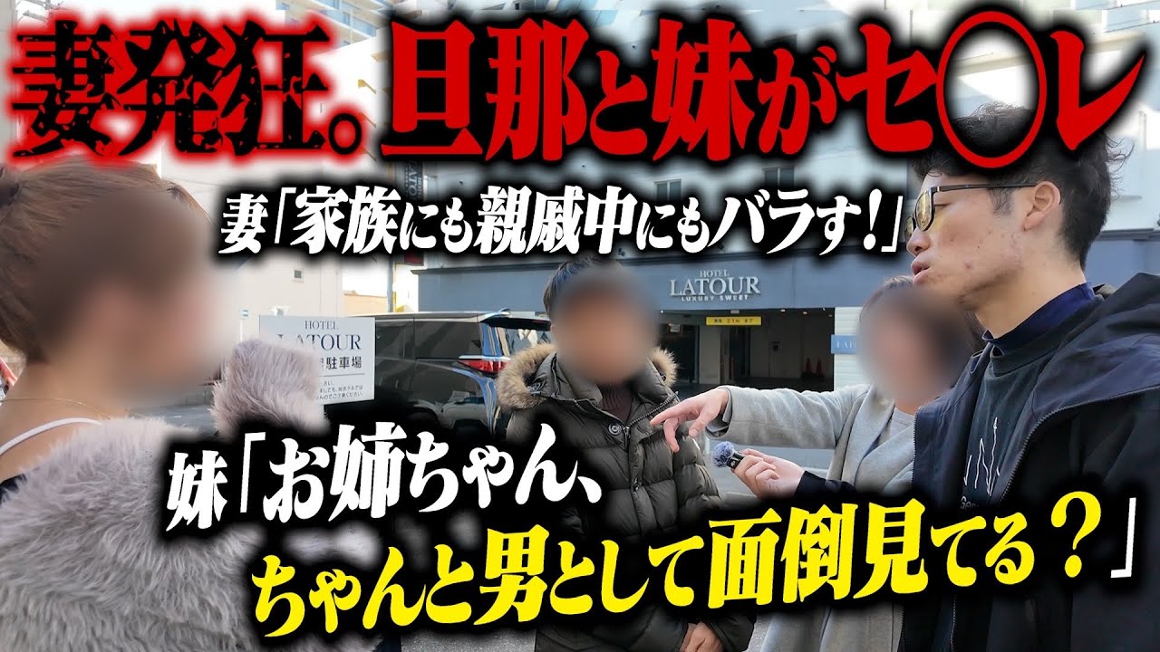 【姉妹絶縁】浮気相手は彼女の妹|最悪の事態に姉絶叫 家族崩壊