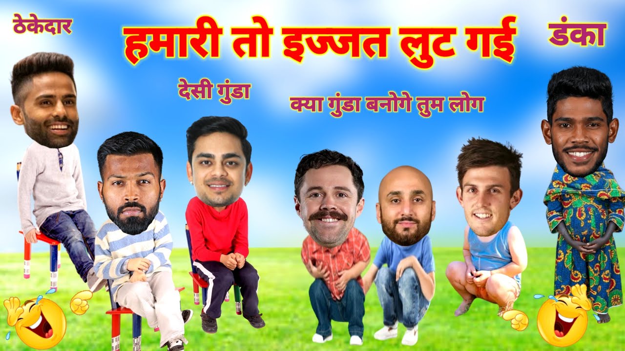 हमारी तो इज्जत लुट गई | Cricket comedy | T20 World Cup | Travis Head Ishan Kisan Suryakumar Yadav 