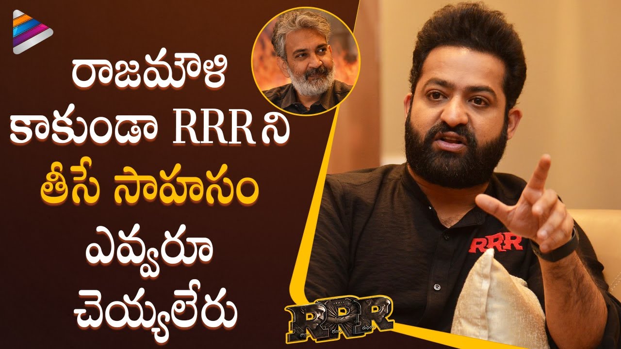 Jr NTR Sensational Comments On SS Rajamouli | RRR Team Latest Interview | Ram Charan | Alia Bhatt