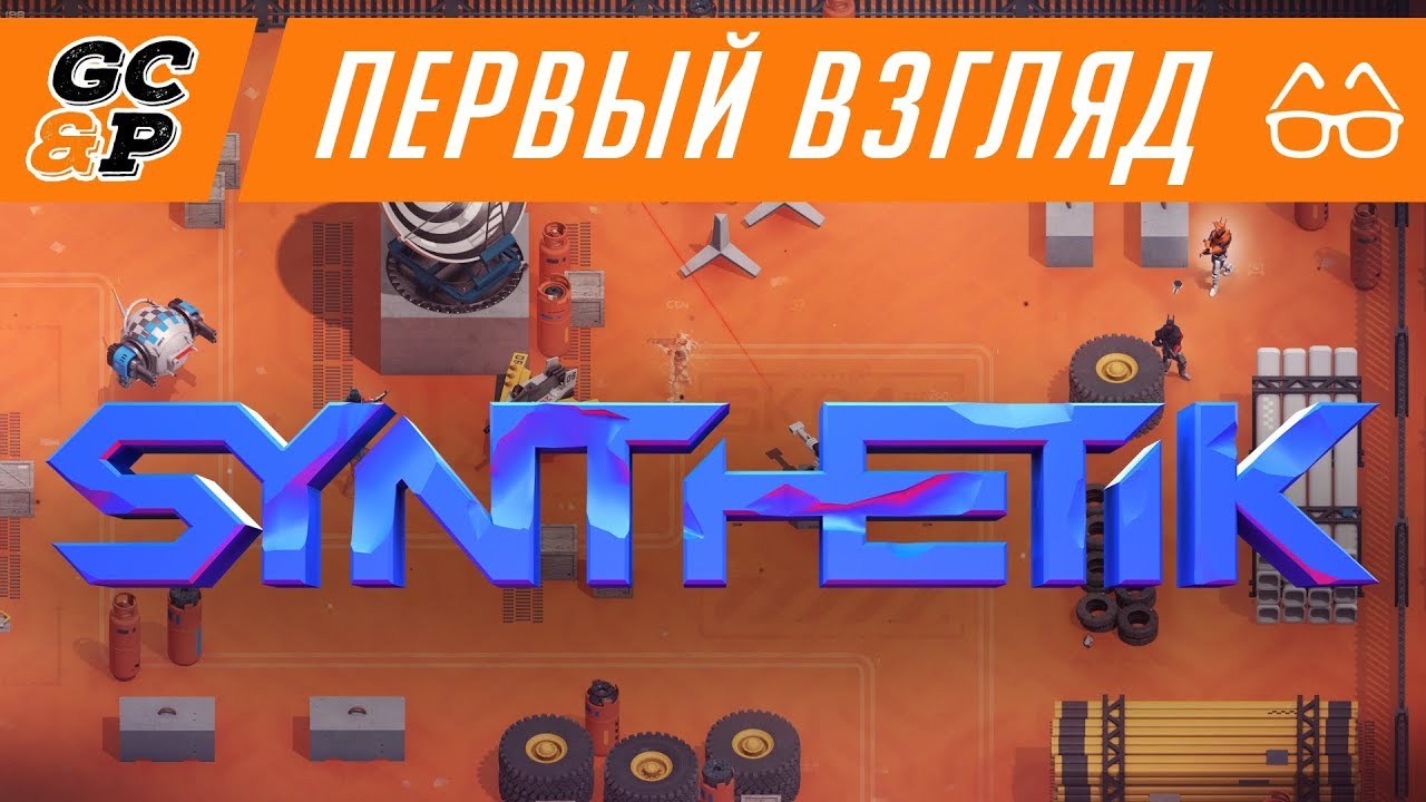 SYNTHETIK | Первый взгляд / Обзор