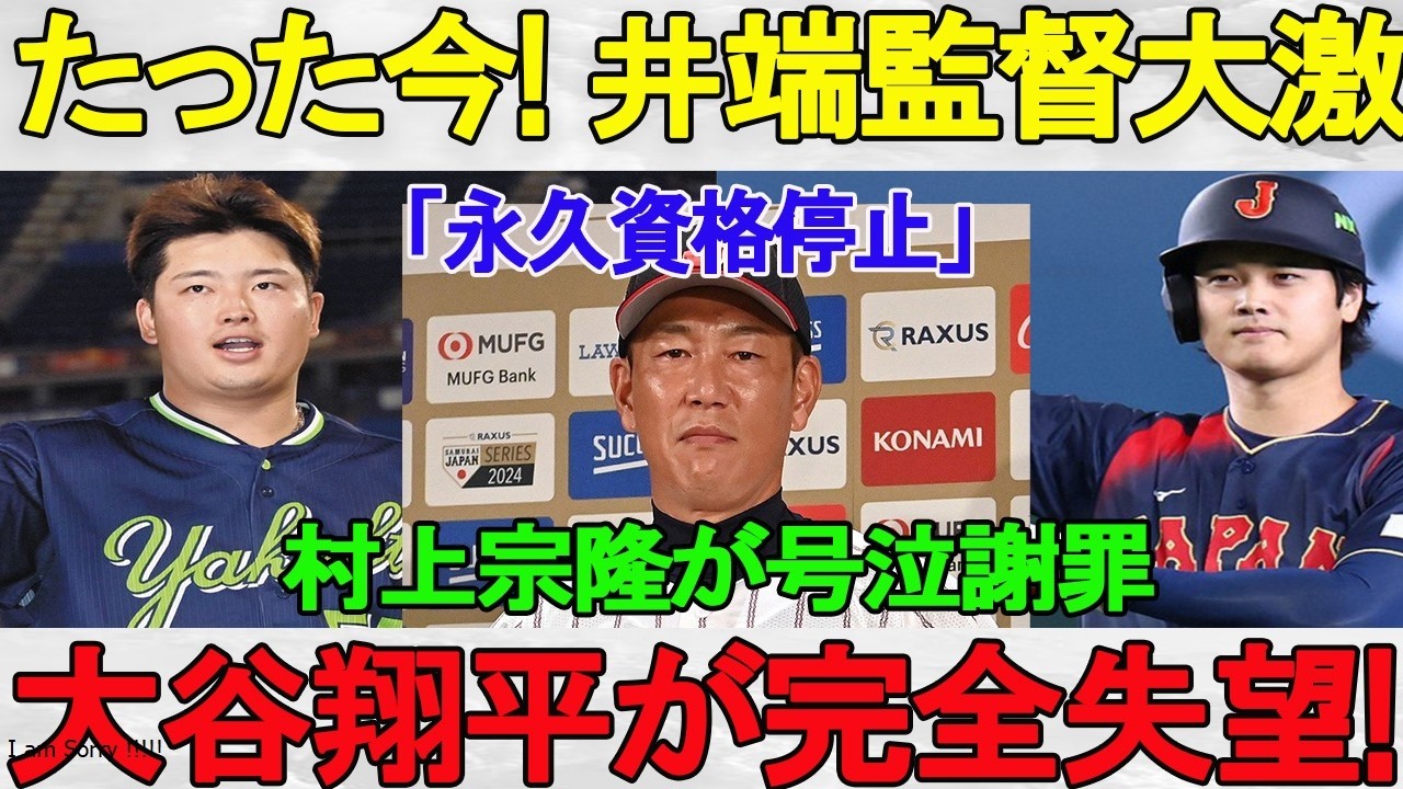 「本当にがっかりした！」―大谷翔平とチームメイトのロッカールームに隠された衝撃の秘密