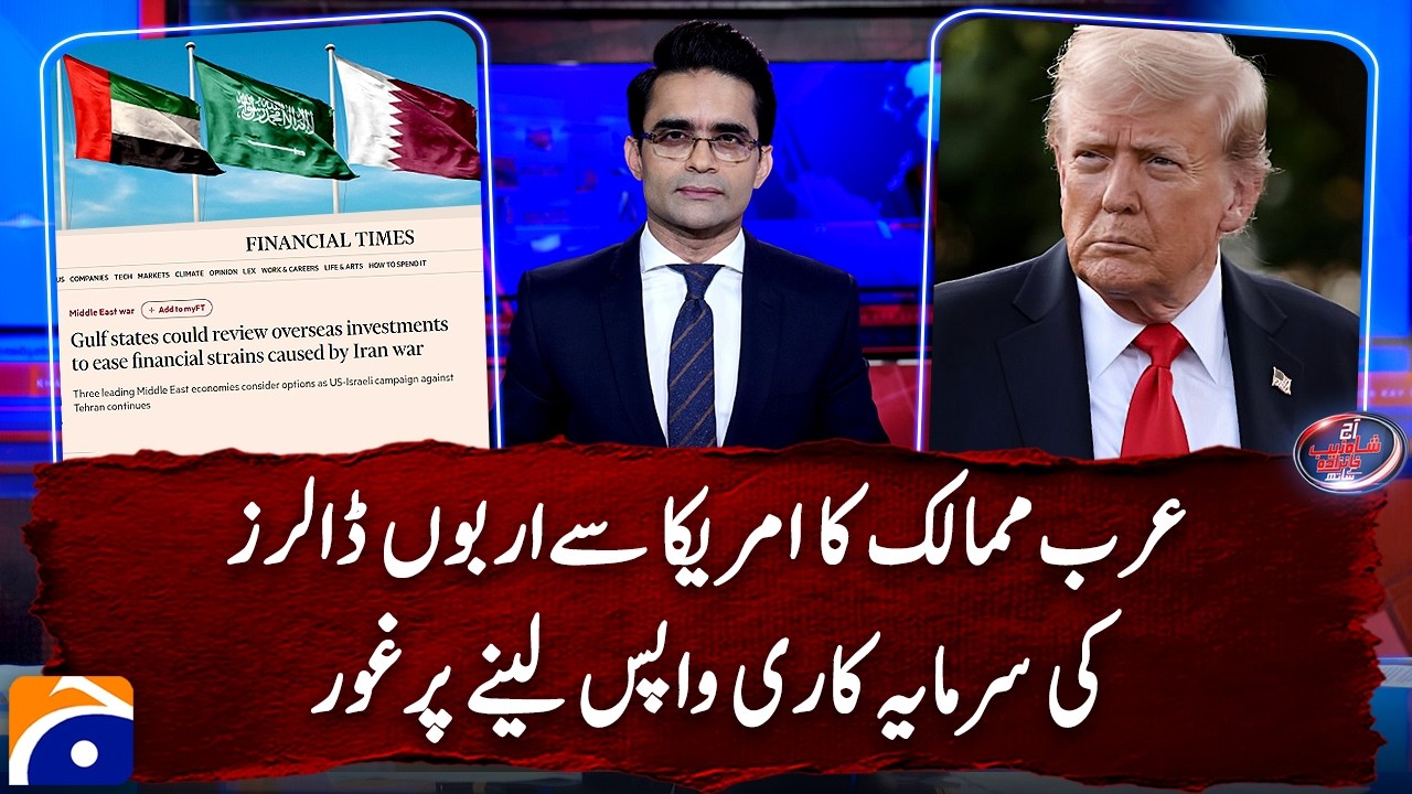 Arab countries considering to withdraw investment worth billions from US - Shahzeb Khanzada