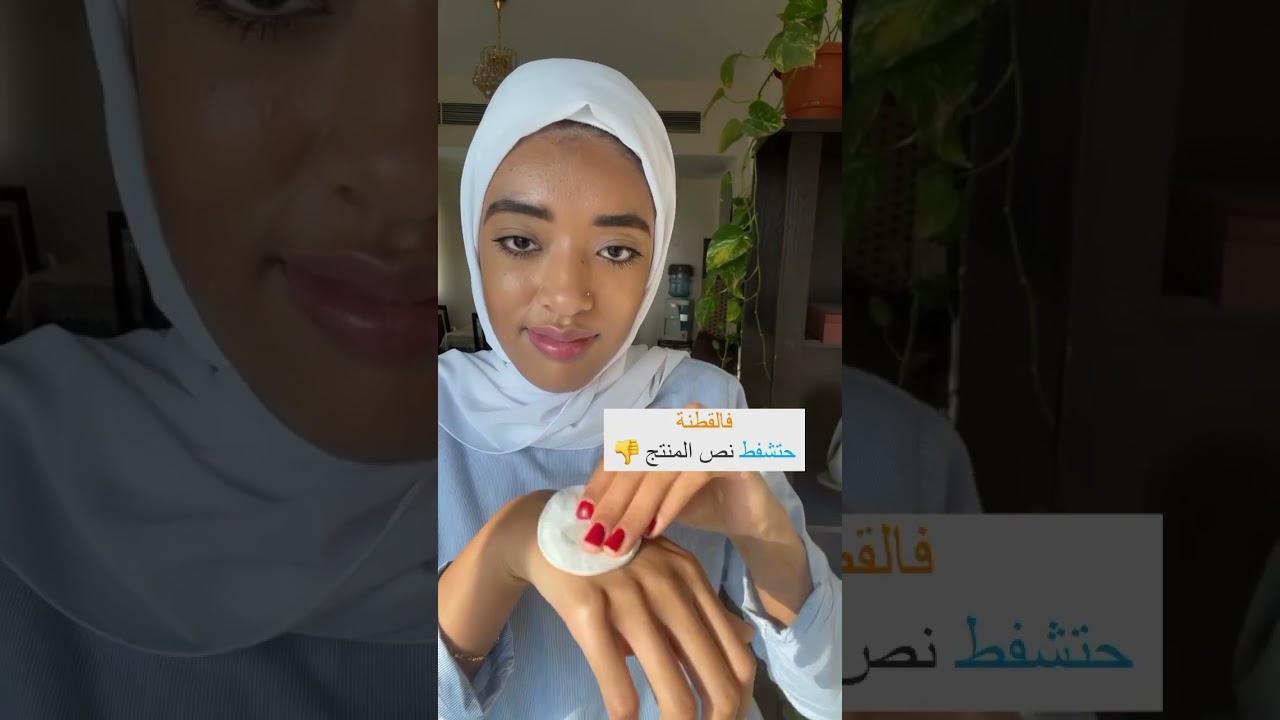 الطريقة الصحيحة لاستخدام التونر وماء الميسيلار #toner #micellarwater