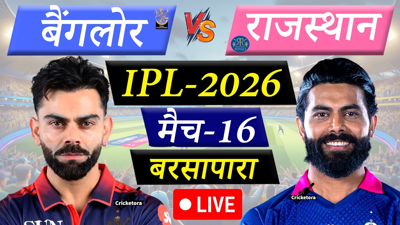 🔴LIVE CRICKET MATCH TODAY: RR vs RCB, Match-16, IPL 2026| Rajasthan vs Bengaluru |Cricketora