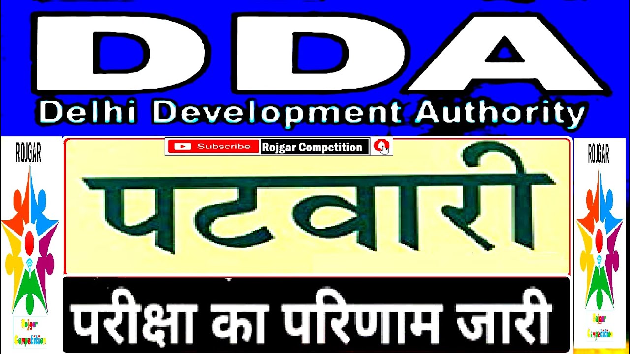 DDA पटवारी रिजल्ट 2021 &ndash; DDA Patwari Result 2021 : DELHI PATWARI RESULT 2021 / DDA Result update