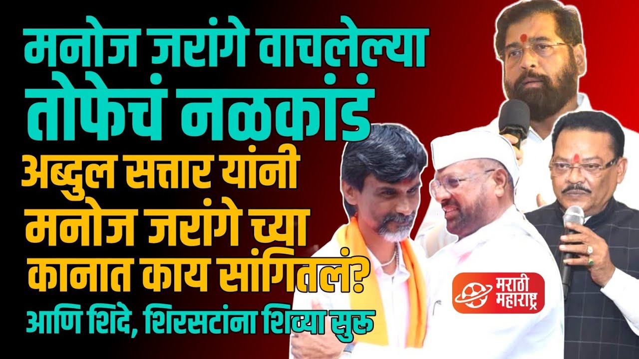 Manoj jarange वाजलेल्या तोफेचं नळकाडं | Marathi Maharashtra News report | sangram dhanve 