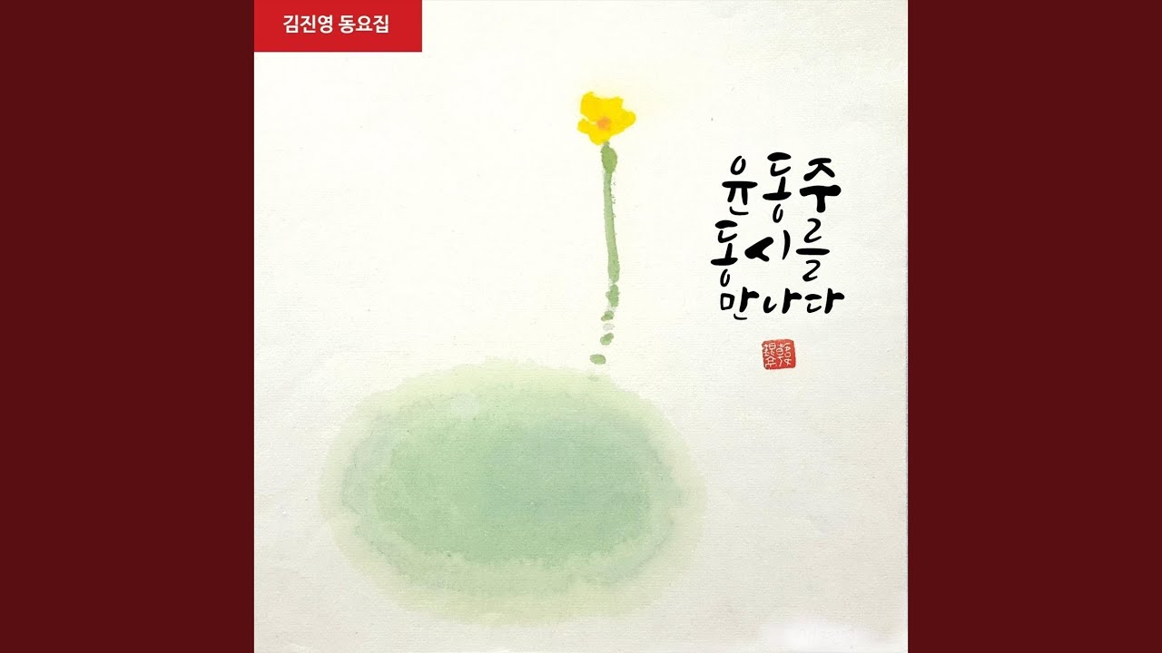 산울림
