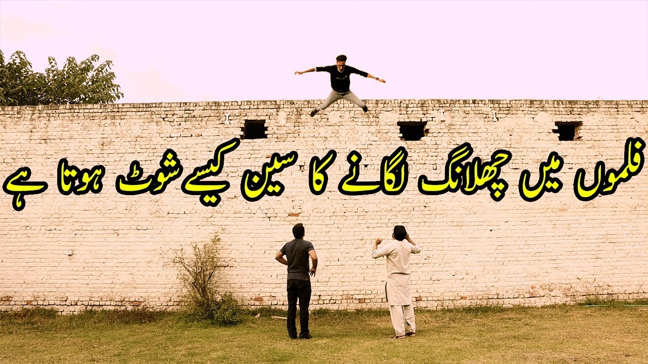 How stunt man falls from roof in films |Tutorial in Urdu/Hindi