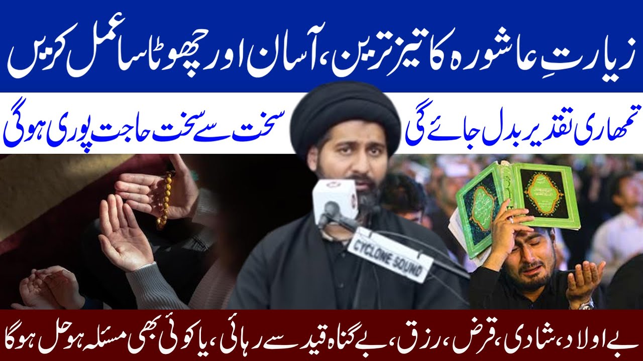 Ziyarat E Ashura Ka Tez Tareen Amal || Maulana Arif Hussain Kazmi || Tarz E Ali
