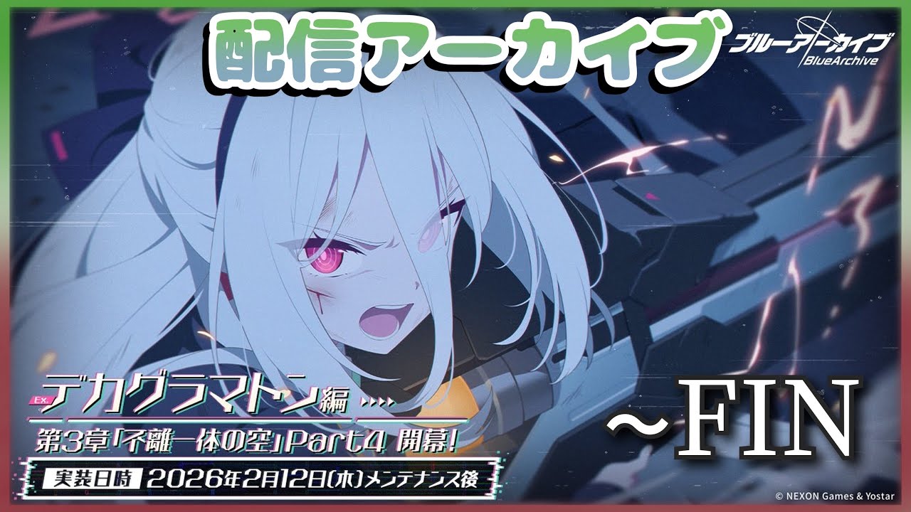 【ブルアカ】鋼鉄大陸攻略戦イベスト＆デカグラマトン編第3章Part4ストーリー読み【ブルーアーカイブ】