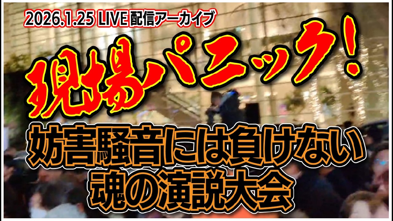 【街頭演説】 神谷宗幣と兵庫の志士たち🔥 ふじわらせいや 山下さとし 谷浩一郎 原やすひこ 🔥 #ニシキタ #参政党 #sanseito