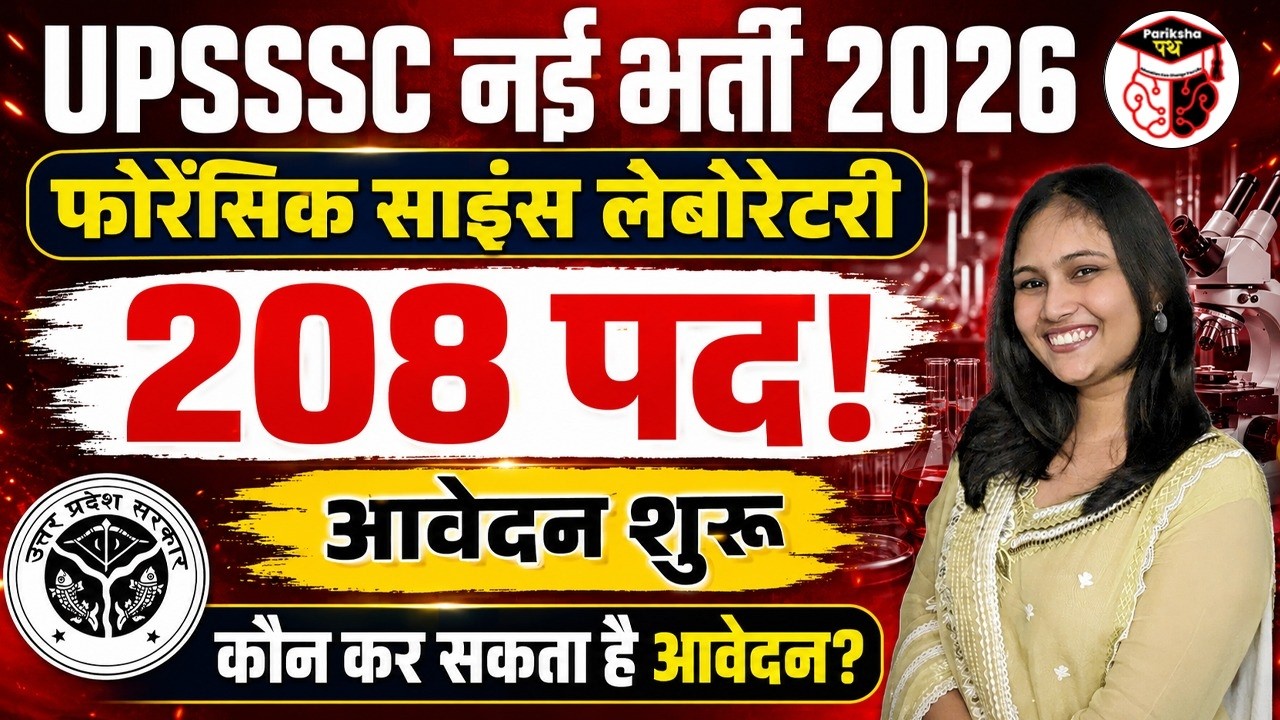 UPSSSC Forensic Science Laboratory 2026 | 208 पद | Eligibility, Age & Qualification | Shivalika Mam