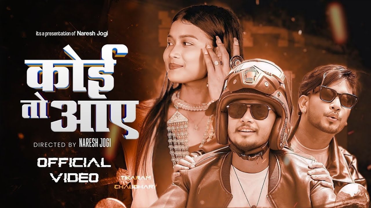 Naresh Jogi - KOI TO AAYE | Khojat Khojat Nengti Bato Ft. Anuma Chy | Tikaram Chudhary| Salina Chy