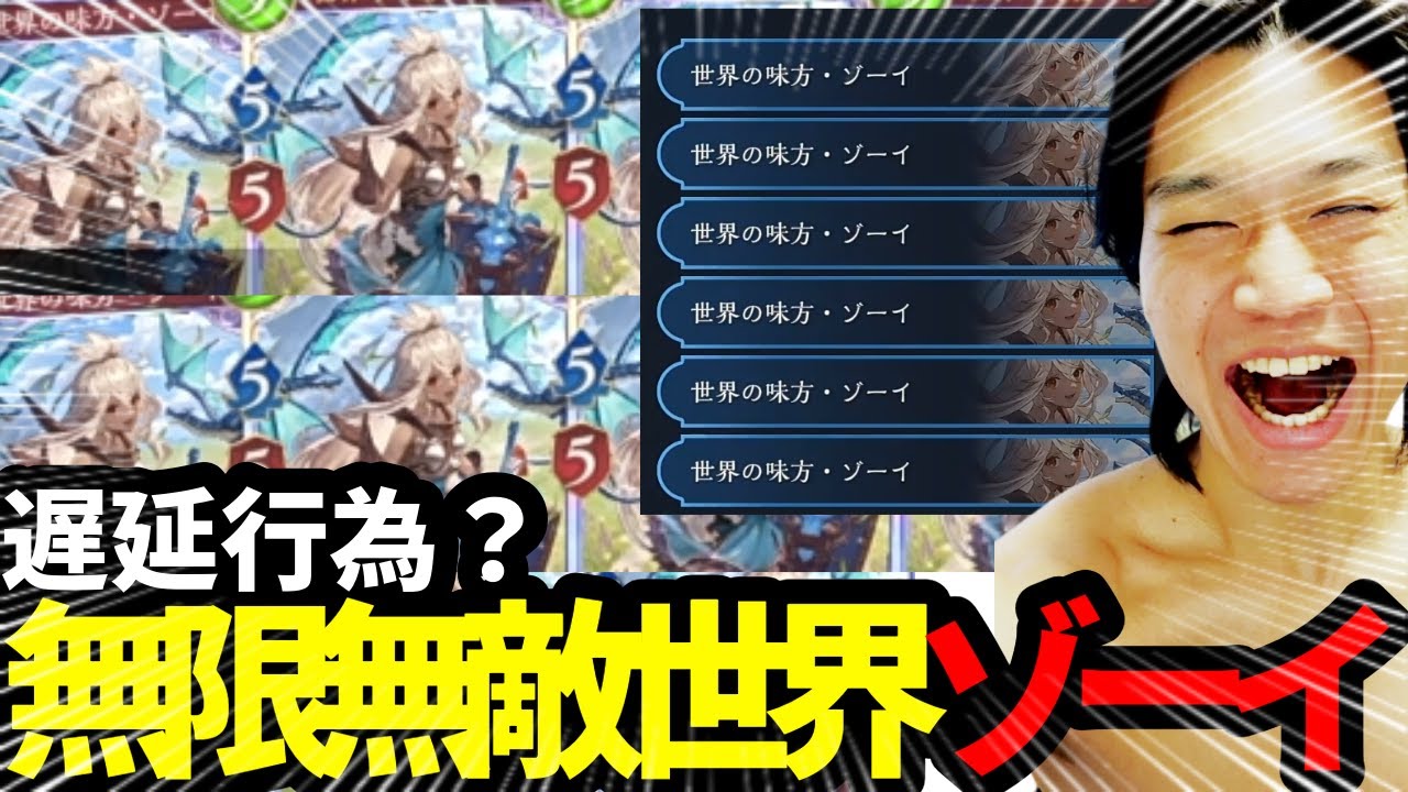 ゾーイを増殖させて無限ゾーイ爆誕。無限に無敵【シャドバWB】