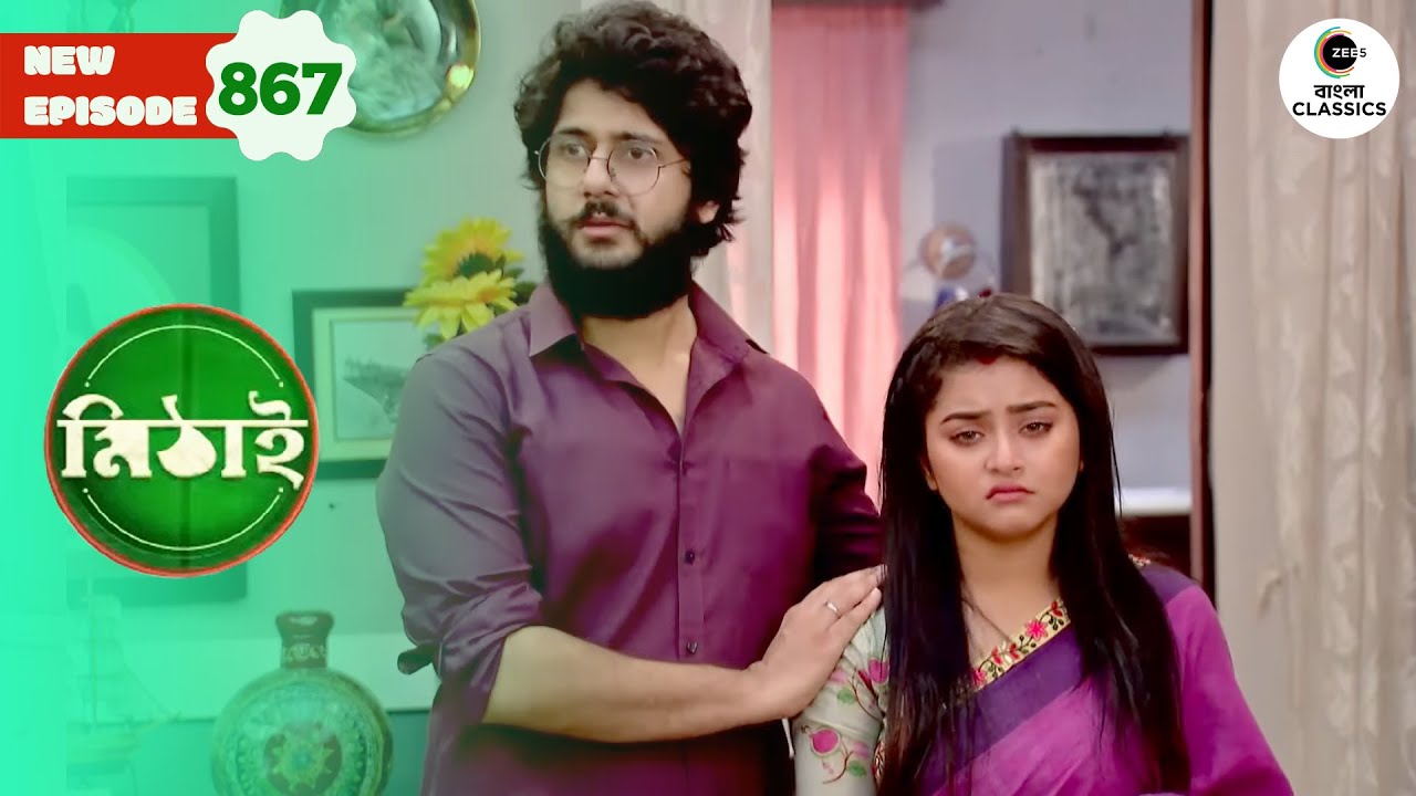 Siddhartha Stands With Neepa | Mithai Full episode - 867 | Bangla TV Serial | Zee Bangla Classics
