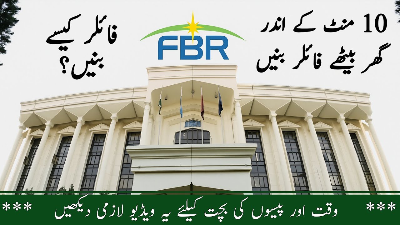 ✅ How to Become a Filer in Pakistan in 2025 | Step-by-Step Guide for Beginners