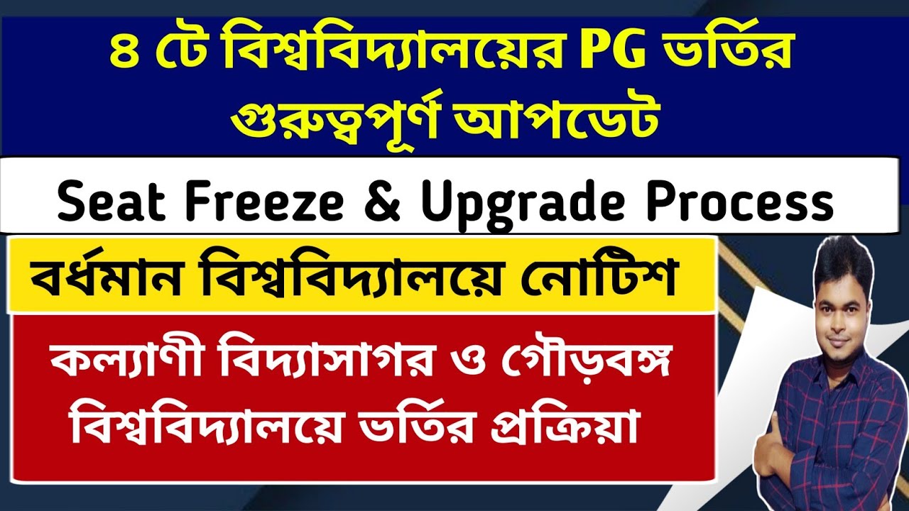 WB PG Final Admission 2022: Burdwan University: Kalyani University: Vidyasagar:UGB PG Admission 2022
