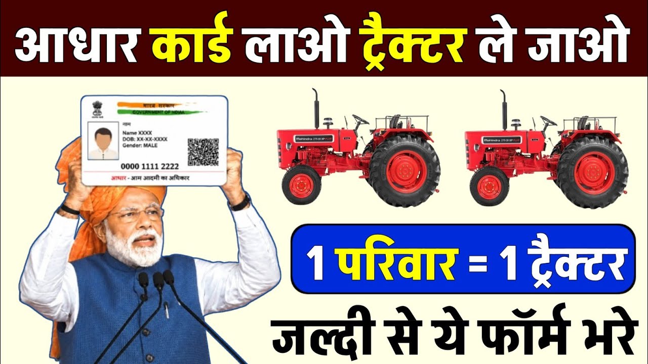 PM किसान ट्रैक्टर योजना | PM Tractor Subsidy Scheme 2026 | PM kisan tractor yojana 2026 online apply