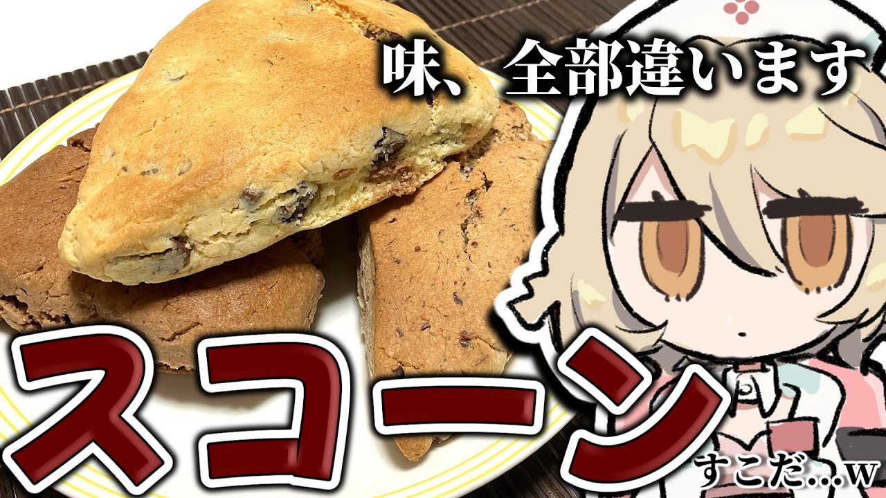 「同時」につくる！３種のスコーン