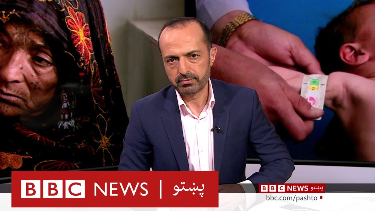 افغاتستان کې د خوارځواکۍ خبرداری، د جګړې پای سره ولې لا هم له لوږې کړېږي؟ بي بي سي