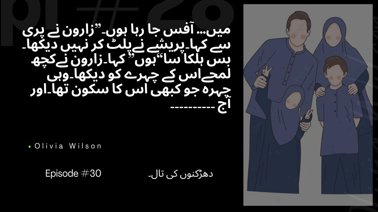 Preshay and Zaroon 😍l Dharkano ki Taal/ episode no #30 l Urdu Novels l romantic Urdu novels # love