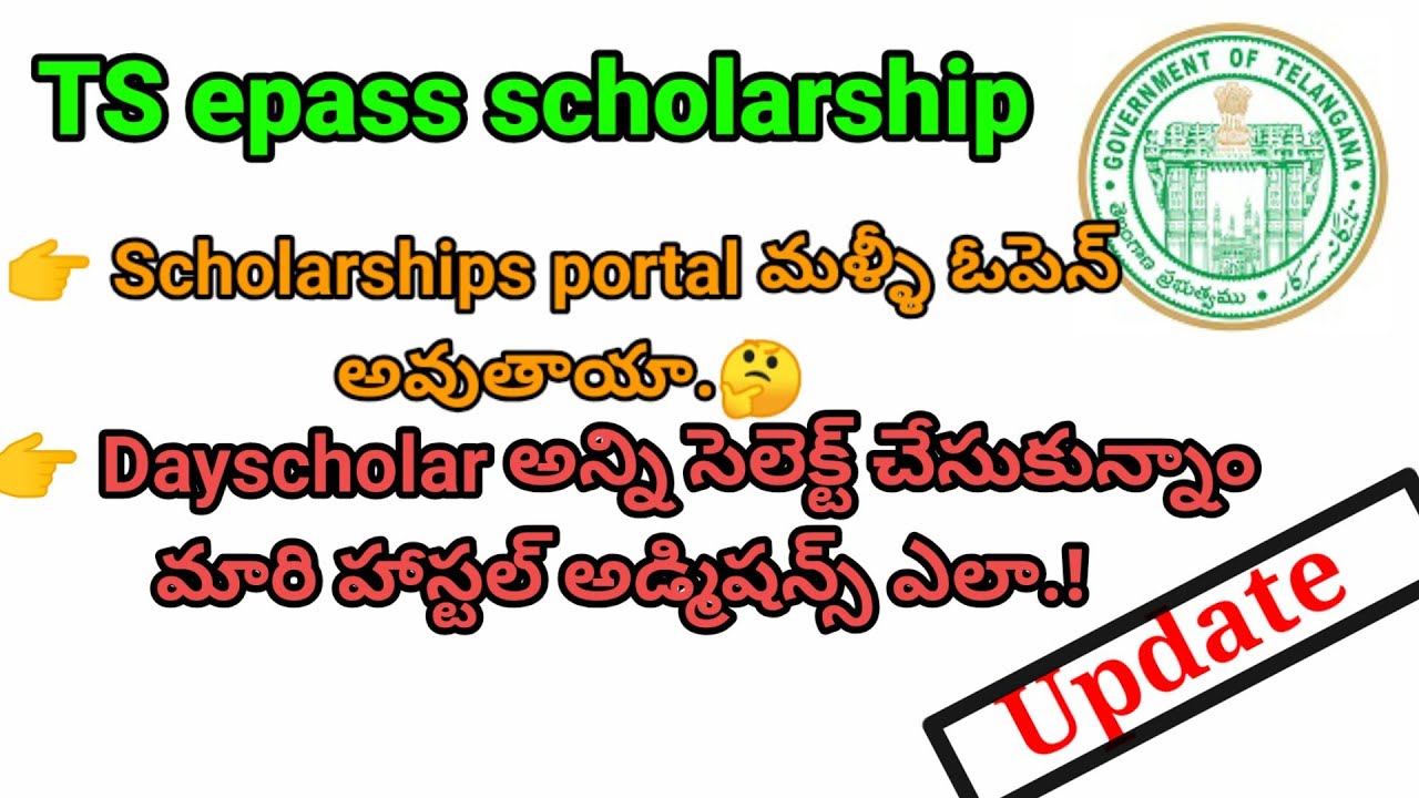 TS epass Scholarship will extend or not|| How hostel admission process will be.