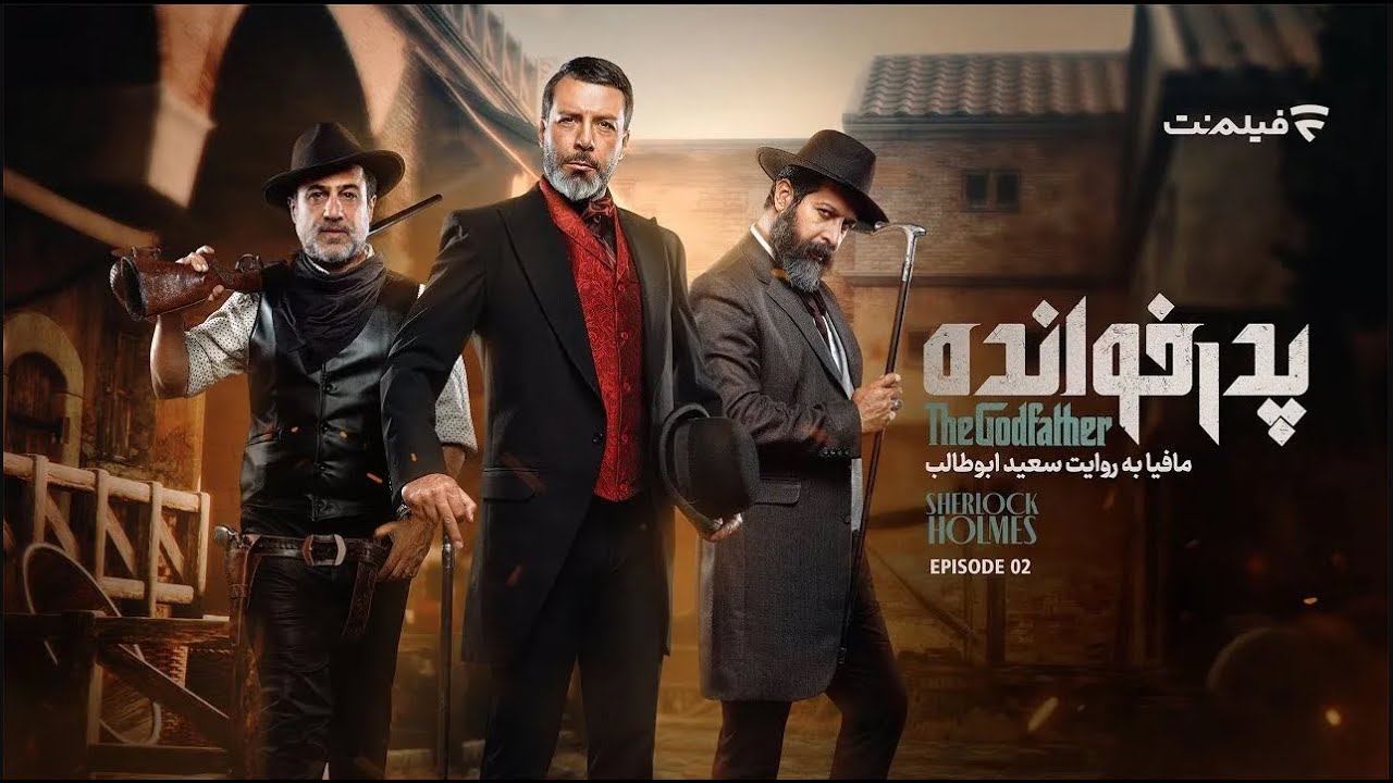 The Godfather S3 - E2 | فصل سوم پدرخوانده - قسمت دوم
