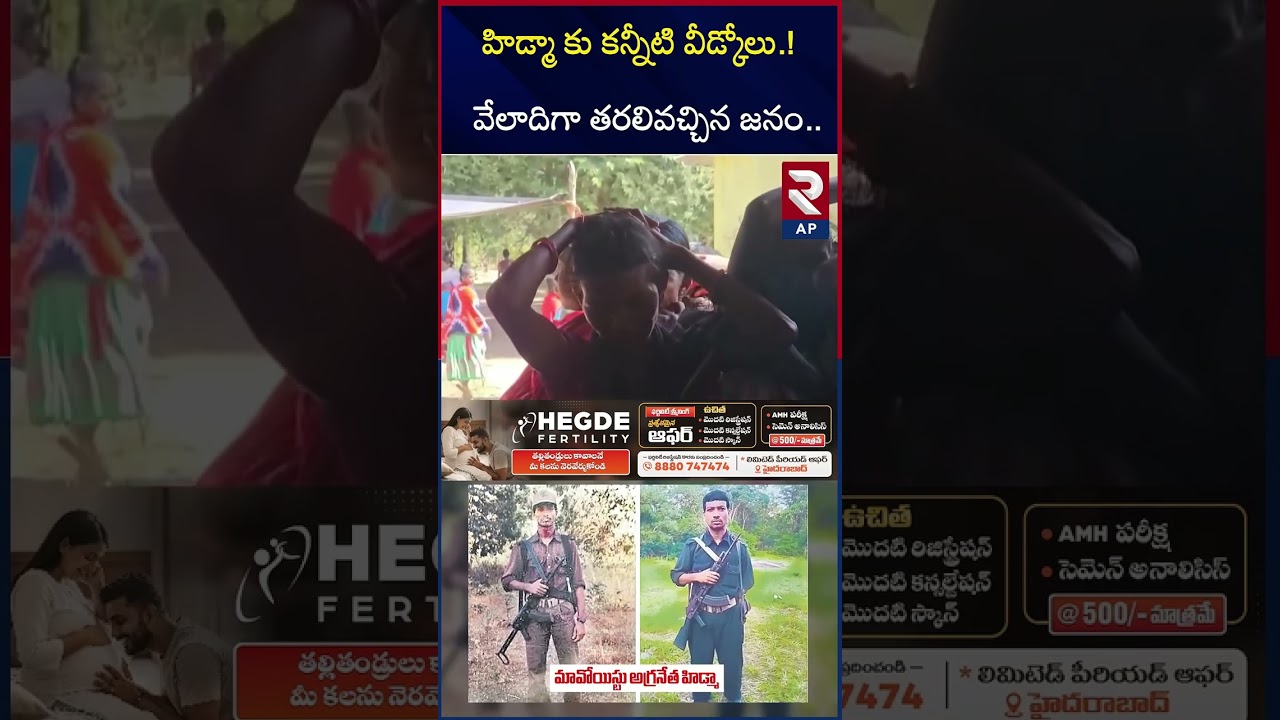 Maoist Top Commander Madvi Hidma Funeral Updates | RTV AP