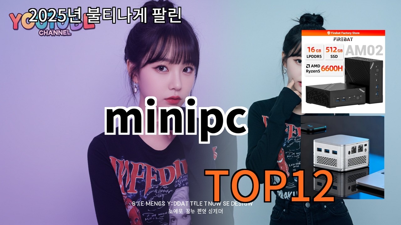 알리 minipc 써보고 나서 추천 유지