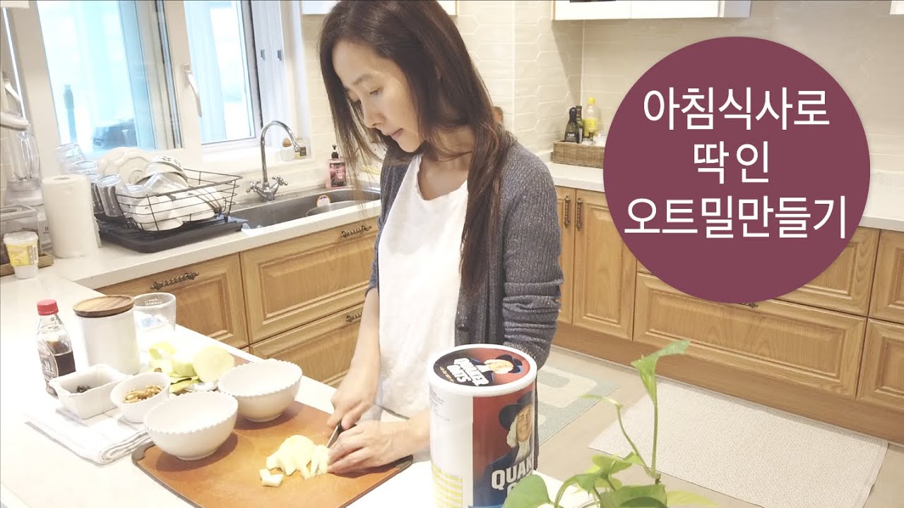 아침식사로 딱인 오트밀 만들기