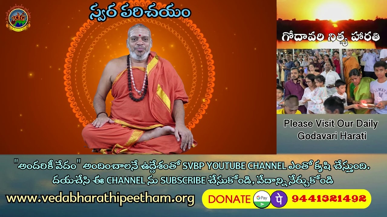 మంత్రం లోని స్వరాలు ఎలా చదవాలి | మంత్రములో స్వర పరిచయం |  Vocal introduction in the Mantra | #SVBP