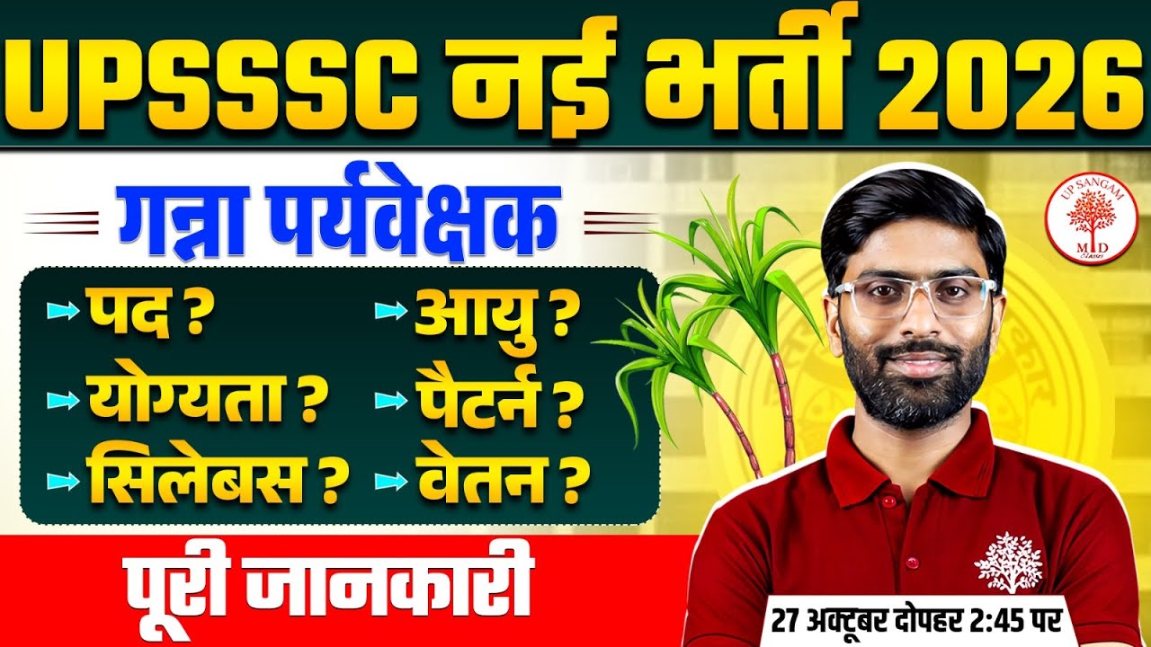 UPSSSC CANE SUPERVISOR NEW VACANCY 2025 | UPSSSC Cane Supervisor Salary and Job Profile | VK Sir