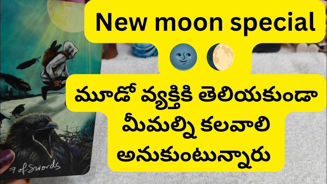 మూడో వ్యక్తికి తెలియకుండా మీమల్ని కలవాలి అనుకుంటున్నారు 😱💯6300509679