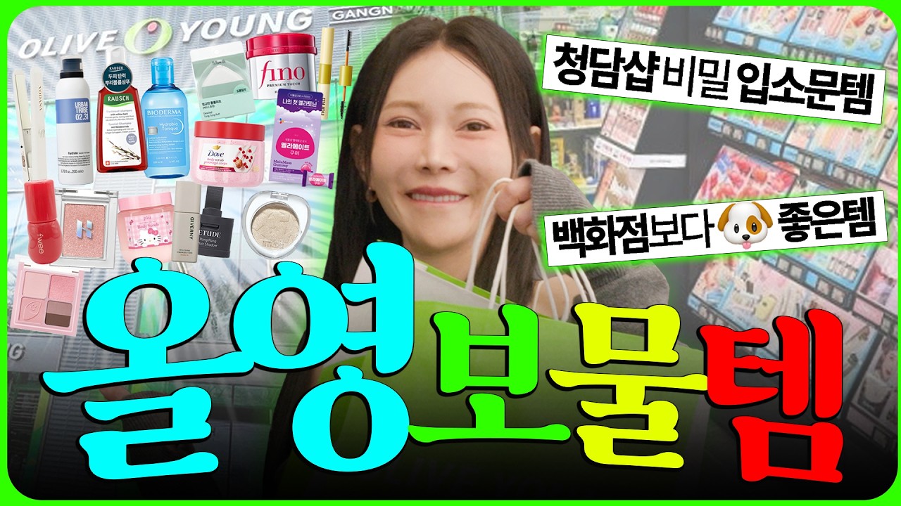 진심 이거보다 좋은 거 있다면 올영 탈퇴할게요..