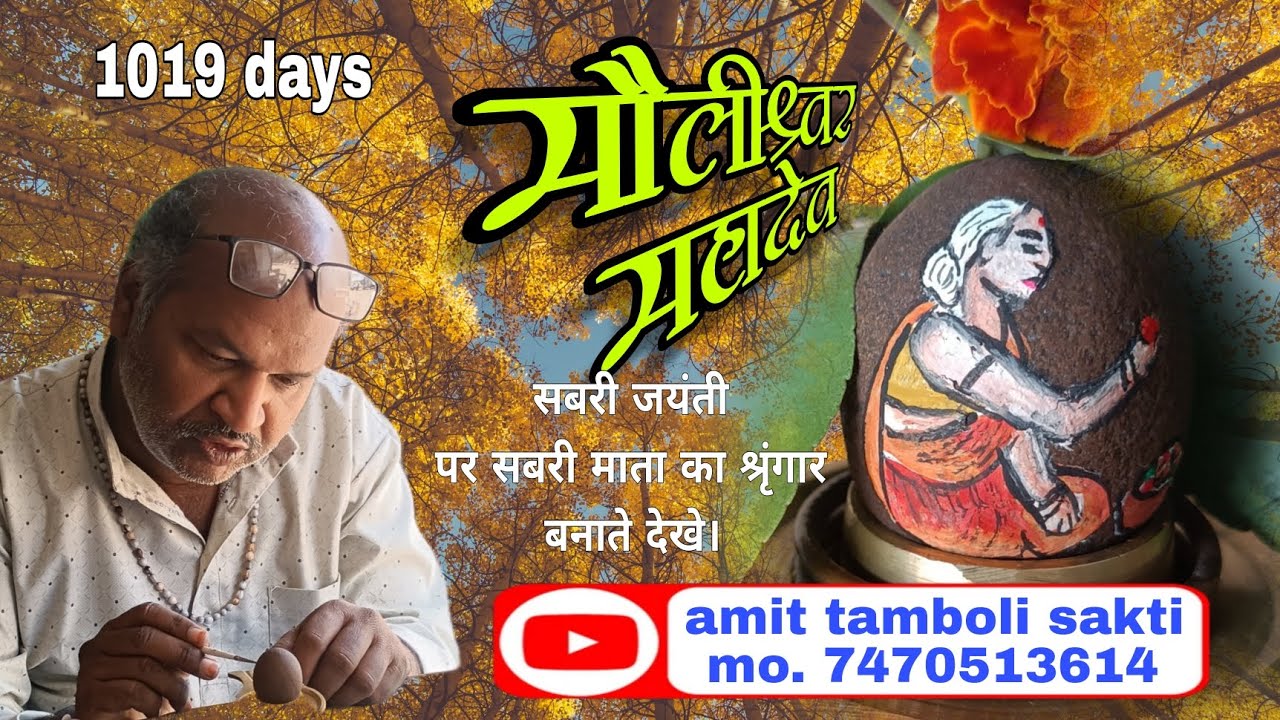 Maulishwar Mahadev Shringar #1019दिन ll  मौलीश्वर महादेव का श्रृंगार सवा इंच के शिवलिंग में