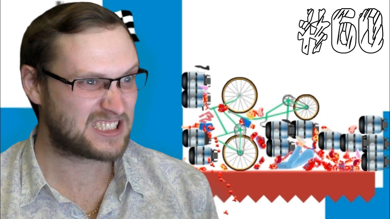 Happy Wheels Прохождение ► МОЩНЕЙШИЙ ВЫПУСК ► #60