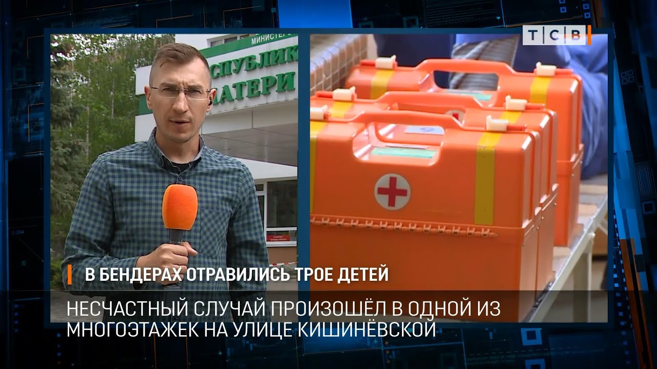 В Бендерах отравились трое детей