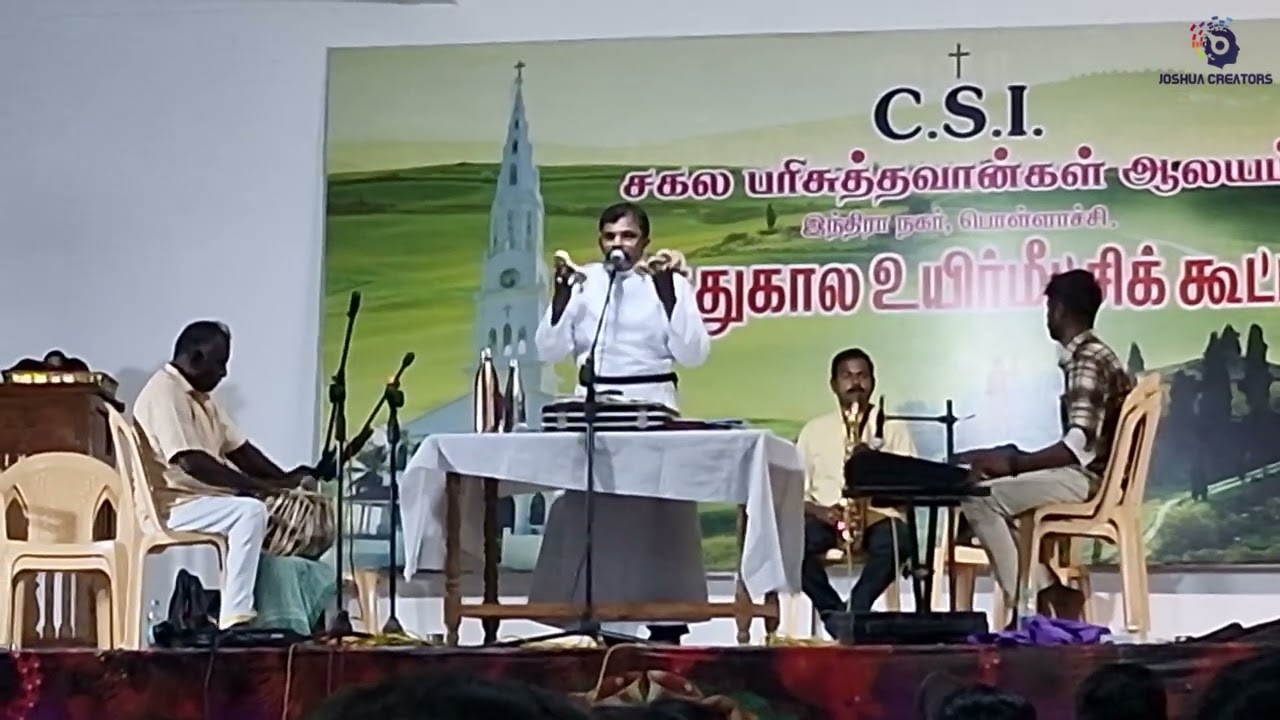 உயிர்மீட்சி கூட்டம்/பஜனை song3/அருள்திரு.MSJ.வேதநாயகம்/CSI church pollachi 2026/Joshua creators
