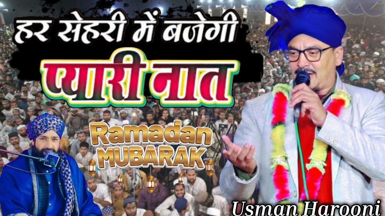 हर सेहरी मैं बजेगी प्यारी नात || Usman Harooni Uttrakhand  New Ramzan Spaicail Naat Sharif best Naat