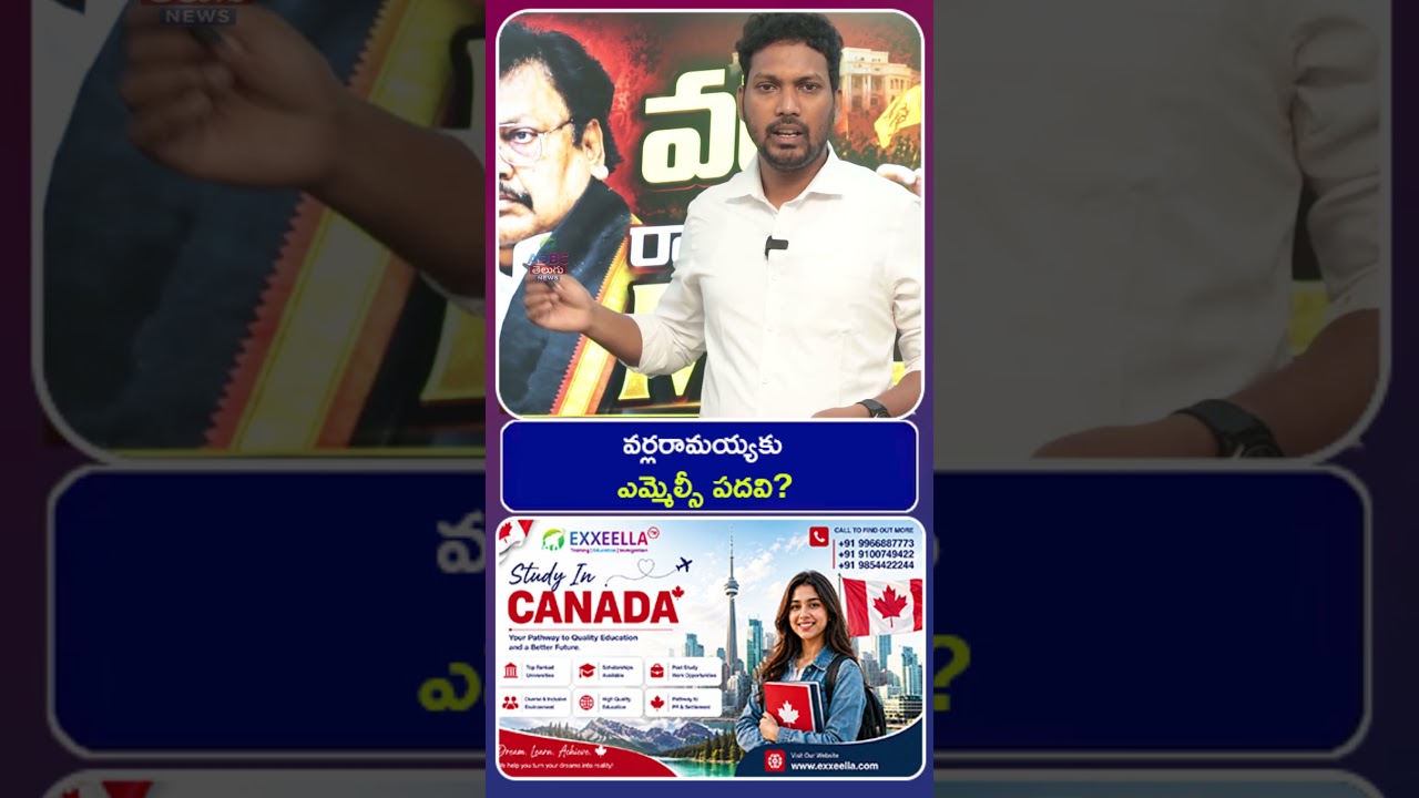 వ&zwnj;ర్ల&zwnj;రామ&zwnj;య్య&zwnj;కు ఎమ్మెల్సీ ప&zwnj;ద&zwnj;వి |MLC Post for Varla Ramaiah? | Chandrababu's Key Decision | Latest